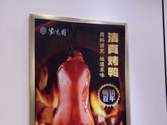 -紫光园·烤鸭(吕家营店)