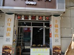 -灌顶姜母鸭(思明南路店)