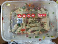 -黎里王记辣脚(黎里总店)