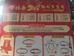-华林禅寺