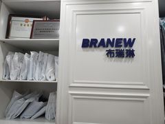 -布瑞琳洗衣(万柳书院店)