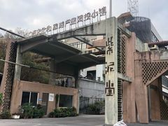 -广州市紫泥堂文化创意园景区