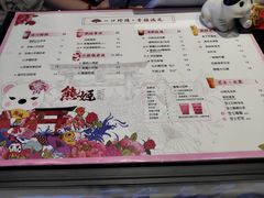 菜单-熊姬手作茶物(汇金谷店)