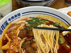 -鑫花溪牛肉米粉(凤凰街创始总店)