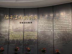 -仪征博物馆