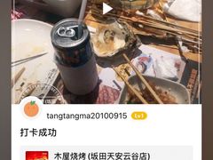 -木屋烧烤(坂田天安云谷店)