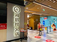 门面-海底捞火锅(群光广场店)
