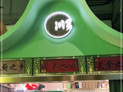 门面-顺峰顺水顺德菜(龙华店)