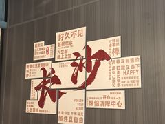 -味上湘菜馆(岳麓山店)