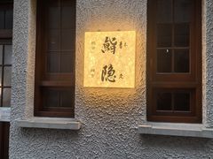 -橼舍鮨青木