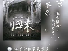 -NINES推理馆·实景侦探推理剧MIXPLAY(静安店)