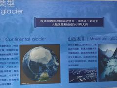 -中国第四纪冰川遗迹陈列馆