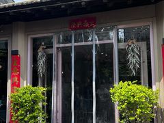 -后海16号·北京私房菜