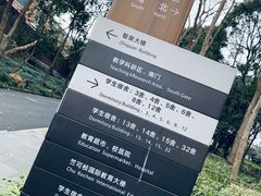 -浙江大学(玉泉校区)