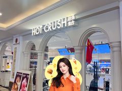 -HOT CRUSH趁热集合·现烤面包(环球港店)