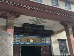 -迪庆藏族自治州博物馆