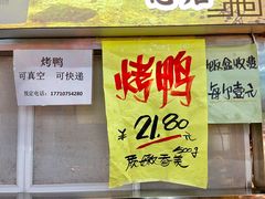 -上海枇杷烤鸭(燕丰商场店)