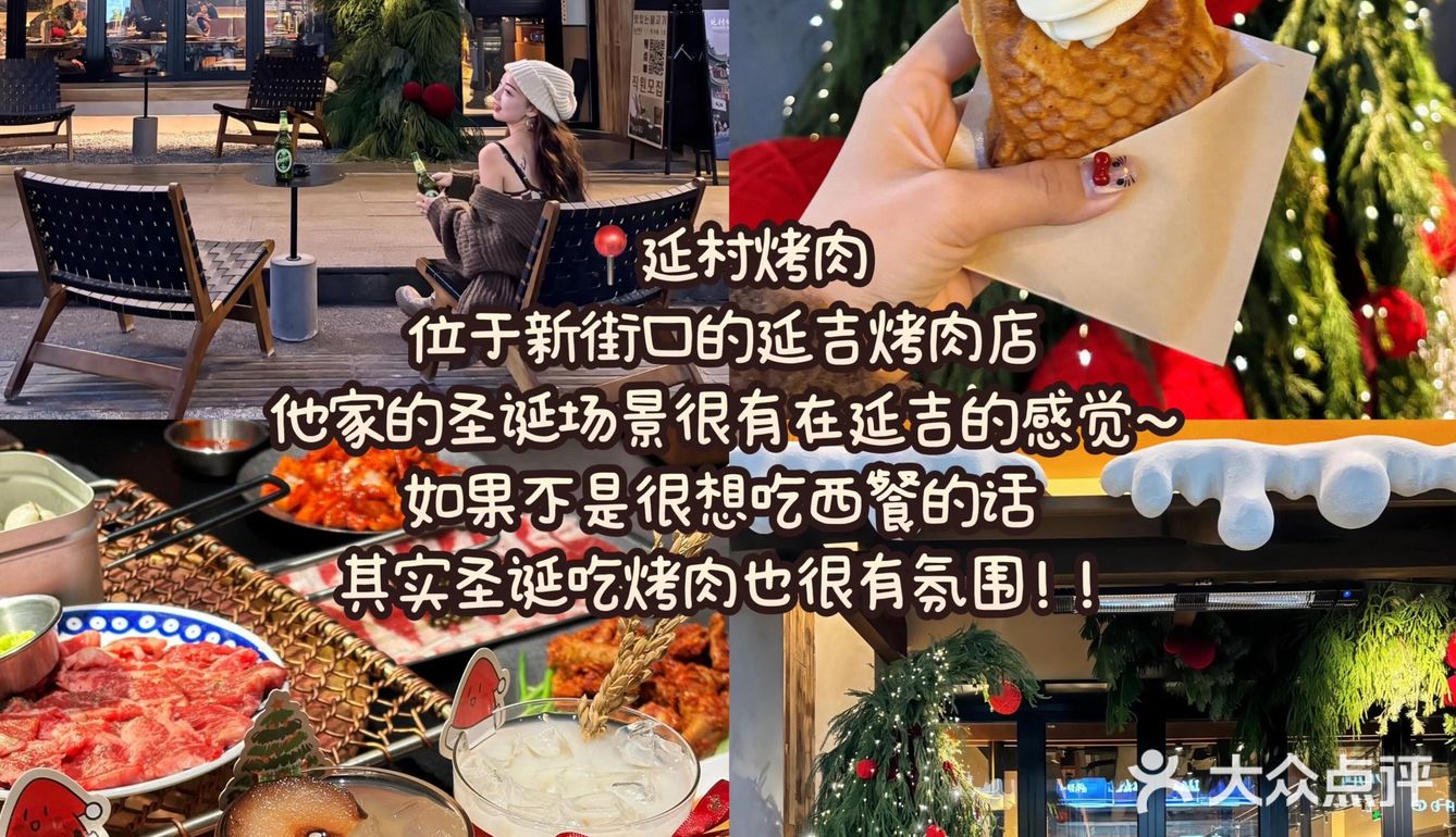 南京适合过圣诞的好吃饭！！（无广合集！）