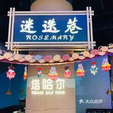 想吃肉就来迷迭巷，感受新疆人的豪爽