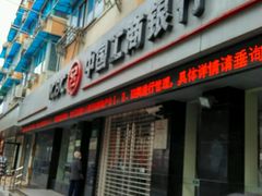 -中国工商银行(上海市中山北路支行)