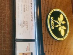 -多克多蒸气茶DOKDO(鼓楼绿地店)