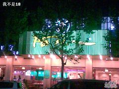 图像129-陌生人火锅餐厅(阳曲路店)