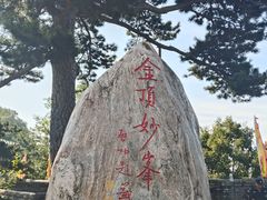 -妙峰山风景名胜区