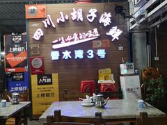 -四川小胡子海鲜(丁村万人海鲜广场店)