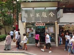 -金凤茶餐厅(湾仔店)