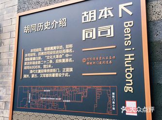 北京胡同·本司胡同「本司胡同」 简介    