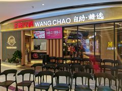 门面-豪客来牛排(汕头东厦100店)