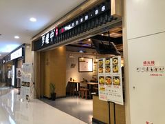 门面-罗罐中米粉(人信汇店)