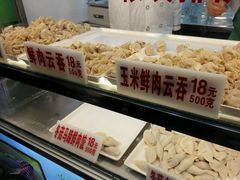 -袁记云饺(蛇口店)