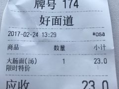 账单-好面道大肠面(中华路店)