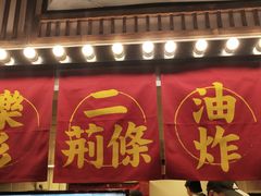 门面-乐彡炸串·烤苕皮(西单华威约饭街店)
