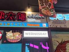 -桃太郎创作料理(大坪店)