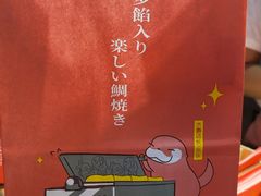 -粉粉乐鲷鱼烧(美罗城店)