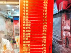 -伙记牛杂糖水