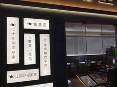 -苏堂阳春面•九年庆(北京路天河城店)