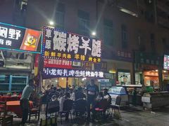 门面-草原碳烤羊腿(仙塘店)