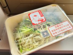 -新川面馆(新街口起源店)
