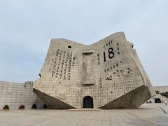 -沈阳“九·一八”历史博物馆