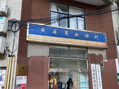 -郑阿姨的家·이모네·韩料&烤肉(武川路店)