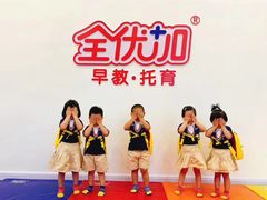 -全优加早教托育园(金海岸店)
