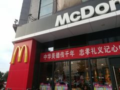 门面-麦当劳(和平北路店)