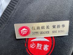 -必胜客(瑞虹店)