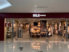 -MUJI无印良品(购物广场店)