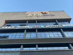 -满天星生活广场(浦江社区店)