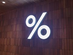-% Arabica阿拉比卡咖啡(武汉天地店)