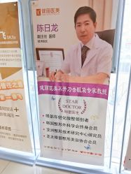 -天津健丽·去眼袋医疗美容机构